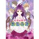 お清め姫の怨霊奇譚（コスミック出版） [電子書籍]
