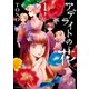 アデライトの花(1)（朝日新聞出版） [電子書籍]