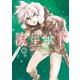 流星傘下(2)（講談社） [電子書籍]