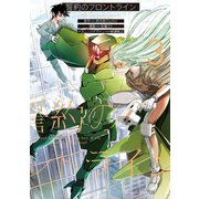 誓約のフロントライン(3)（講談社） [電子書籍]