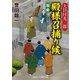 大目付光三郎 殿様召捕り候 騒動（コスミック出版） [電子書籍]