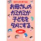 ほめて上手に育てる法 お母さんのガミガミが子どもをダメにする（PHP研究所） [電子書籍]