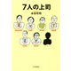 7人の上司（PHP研究所） [電子書籍]