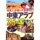 日本人が知っておきたい 「中東アラブ25ヵ国」のすべて（PHP研究所） [電子書籍]
