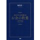 あなたの人生を変えるお金の教養（PHP研究所） [電子書籍]