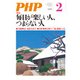 月刊誌PHP 2017年2月号（PHP研究所） [電子書籍]