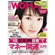 日経ウーマン 2017年3月号（日経BP社） [電子書籍]