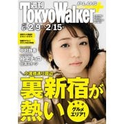 週刊 東京ウォーカー+ 2017年No.6 (2月8日発行)（KADOKAWA） [電子書籍]