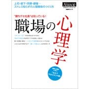 勝ちグセ社員 は知っている！ 職場の心理学（日経BP社） [電子書籍]