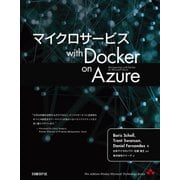 マイクロサービス with Docker on Azure（日経BP社） [電子書籍]