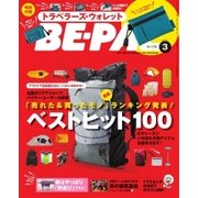 BE-PAL（ビーパル） 2017年3月号（小学館） [電子書籍]