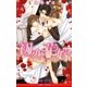 初恋花嫁【イラスト入り】（リブレ） [電子書籍]