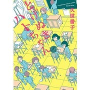 とげぬきハトちゃん（新書館） [電子書籍]