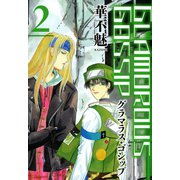 GLAMOROUS GOSSIP（2）（新書館） [電子書籍]