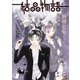 結晶物語（2）（新書館） [電子書籍]