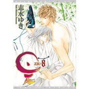 是-ZE-（8）（新書館） [電子書籍]