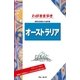 ブルーガイドわがまま歩き オーストラリア（実業之日本社） [電子書籍]