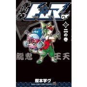手裏拳トンマ 2（小学館） [電子書籍]