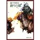 終りの旅（集英社） [電子書籍]