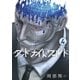 グッド・ナイト・ワールド 4（小学館） [電子書籍]