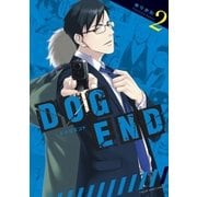 DOG END 2（小学館） [電子書籍]