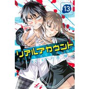 リアルアカウント（13）（講談社） [電子書籍]