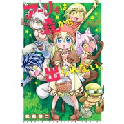 アーリィは森から出られない。（講談社） [電子書籍]