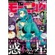 モーニング 2017年 11号 [2017年2月9日発売]（講談社） [電子書籍]