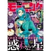 モーニング 2017年 11号 [2017年2月9日発売]（講談社） [電子書籍]