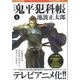 鬼平犯科帳[決定版]（四）（文藝春秋） [電子書籍]