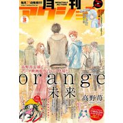 月刊アクション 2017年 03月号（双葉社） [電子書籍]