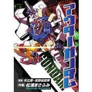 アウターガンダム（KADOKAWA） [電子書籍]
