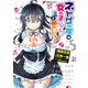 ネトゲの嫁は女の子じゃないと思った? Lv.5（KADOKAWA） [電子書籍]