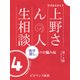 er-ラブホスタッフ上野さんの人生相談 スペシャルセレクション4 ～「自分探し」のお悩み編～（KADOKAWA） [電子書籍]