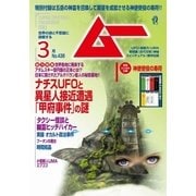 ムー 2017年3月号（学研プラス） [電子書籍]