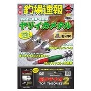 週刊　釣場速報　関西版 2017/02/17号（名光通信社） [電子書籍]