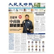 大紀元時報　中国語版 2/8号（大紀元） [電子書籍]