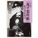 「ドラマ鬼平犯科帳」ができるまで（文藝春秋） [電子書籍]