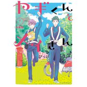 ヤギくんとメイさん 分冊版 8通目、9通目（講談社） [電子書籍]