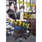 そこまで塩分いりません（メディアソフト） [電子書籍]