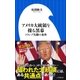 アメリカ大統領を操る黒幕 トランプ失脚の条件（小学館新書）（小学館） [電子書籍]