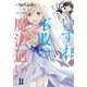いずれ不敗の魔法遣い～アカシックレコード･オーバーライト～（2）（ポニーキャニオン） [電子書籍]