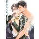 【電子限定】恋が始まるシークレットガーデン[合冊版]（大洋図書） [電子書籍]