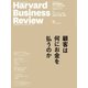 DIAMONDハーバード･ビジネス･レビュー 17年 03月号（ダイヤモンド社） [電子書籍]