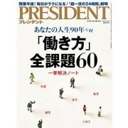 PRESIDENT 2017年3月6日号（プレジデント社） [電子書籍]