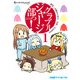 グラブルジャージ部っ！1（KADOKAWA） [電子書籍]
