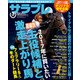 サラブレ 2017年3月号（KADOKAWA） [電子書籍]