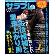 サラブレ 2017年3月号（KADOKAWA） [電子書籍]