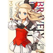 ブレイブリーデフォルト フライングフェアリー(3)（KADOKAWA） [電子書籍]