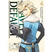 ブレイブリーデフォルト フライングフェアリー(4)（KADOKAWA） [電子書籍]